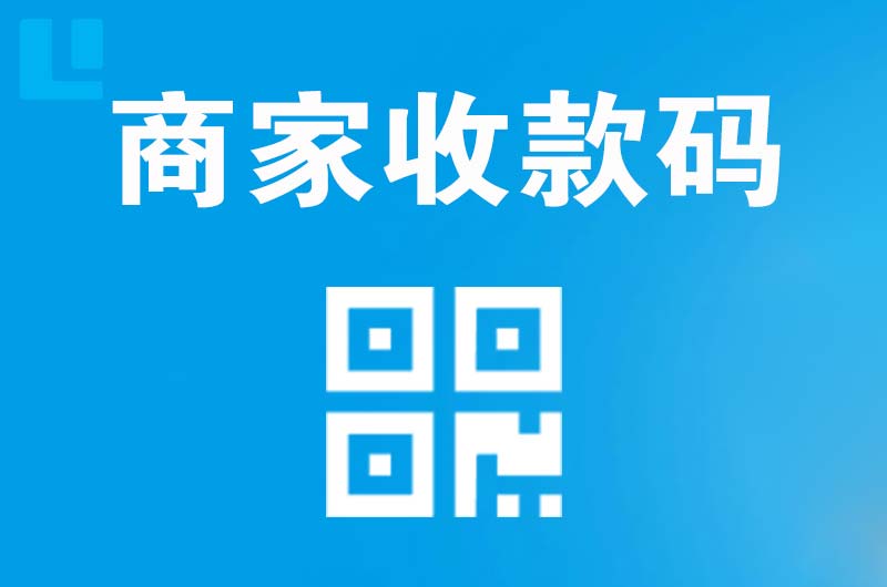 耀州拉卡拉商家收款码